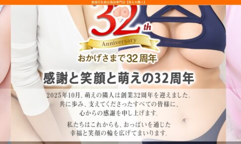 moenorinjin-shinjuku