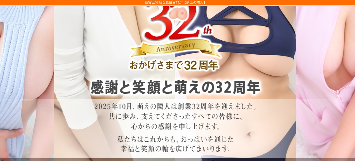 moenorinjin-shinjuku