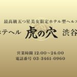 toranoana-shibuya ‣ 風俗体験談・評判・口コミなら|デリヘル嬢情報局 toranoana-shibuya