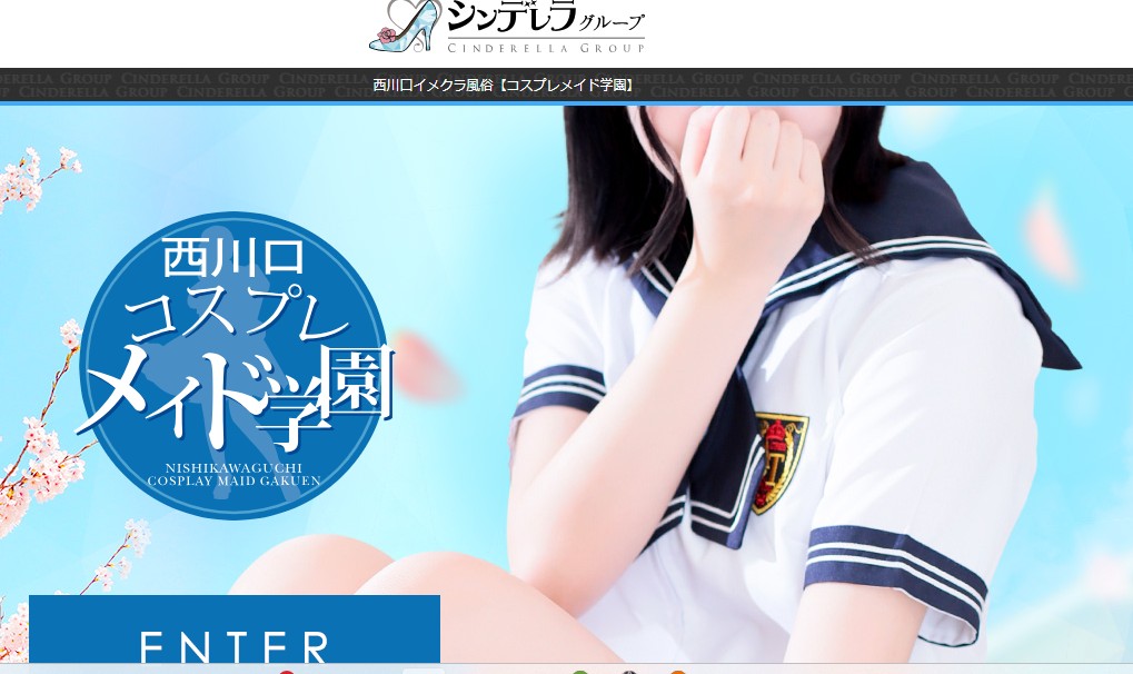 nishikawaguchi-kosupuremeidogakuen