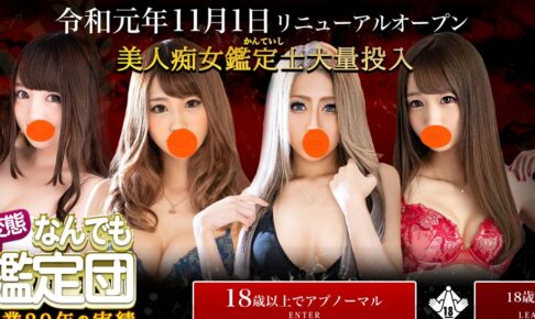 hentainandemokanteidan