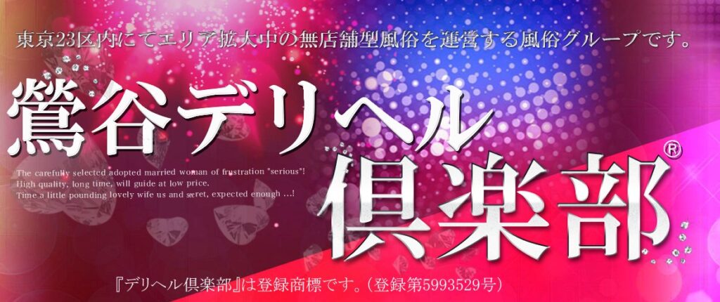 uguisudani-deriherukurabu