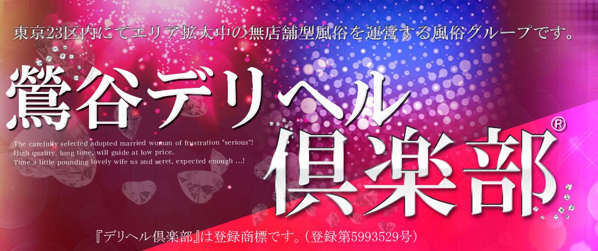 uguisudani-deriherukurabu