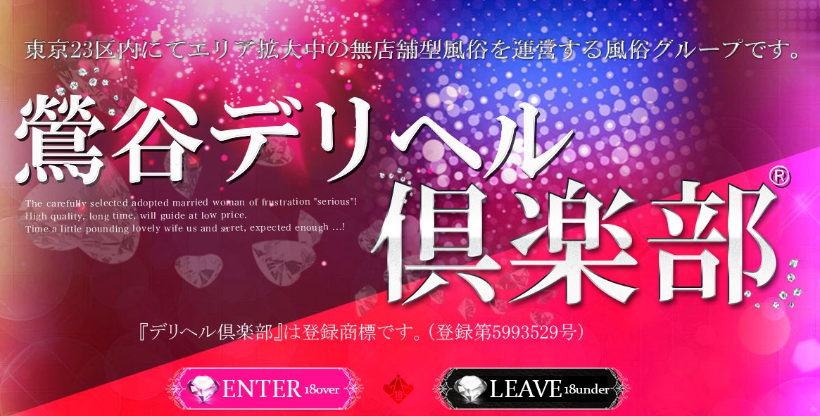uguisudanideriherukurabu ‣ 風俗体験談・評判・口コミ情報サイト デリヘル嬢情報局 uguisudanideriherukurabu